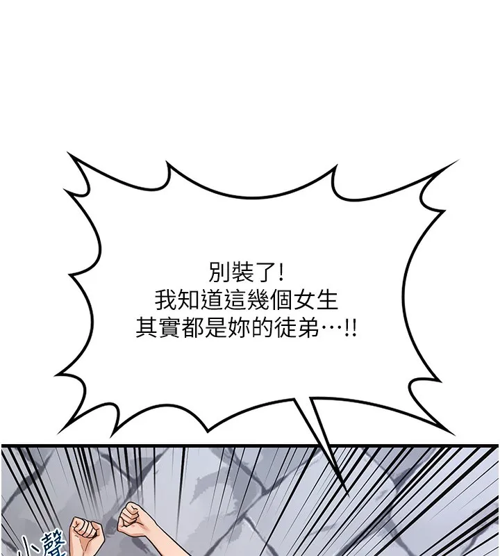 熟女交换计画 第4話-淫師男女大解析 第42页