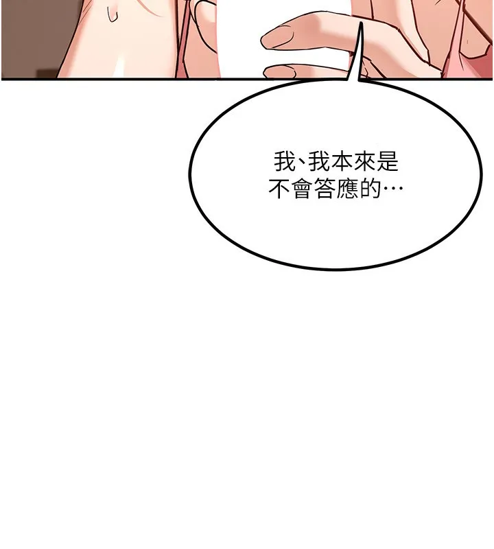 熟女交换计画 第14話-朋友的媽媽，我開動了 第177页
