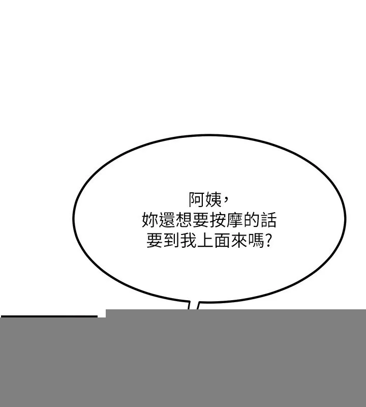 熟女交换计画 第14話-朋友的媽媽，我開動了 第72页