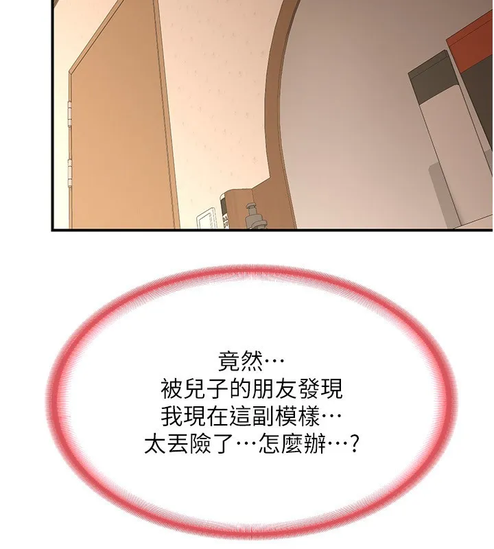 熟女交换计画 第14話-朋友的媽媽，我開動了 第11页