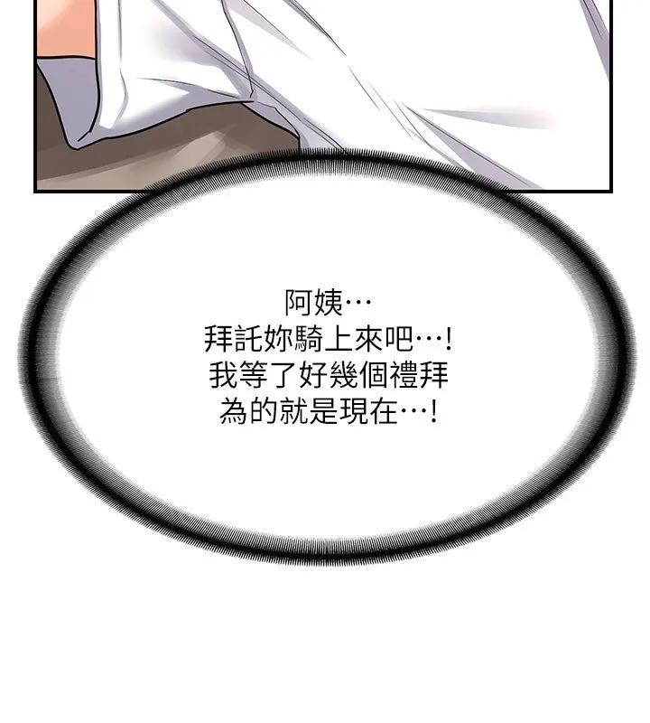 熟女交换计画 第14話-朋友的媽媽，我開動了 第80页