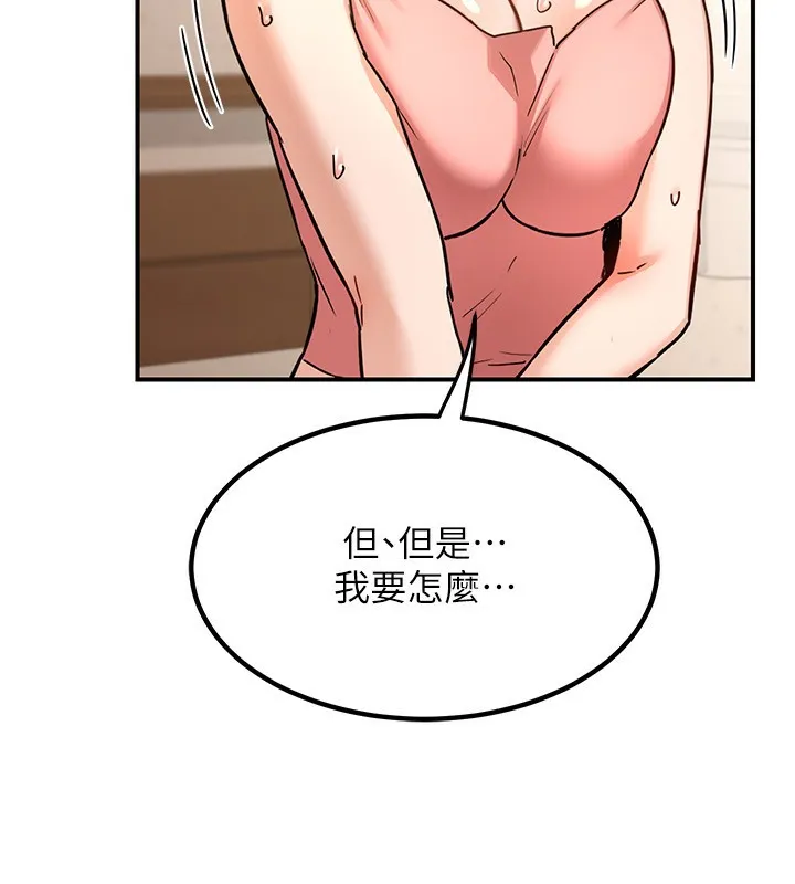 熟女交换计画 第14話-朋友的媽媽，我開動了 第77页