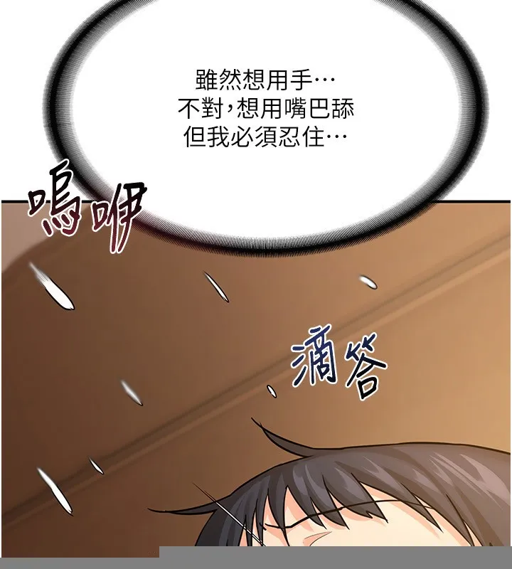 熟女交换计画 第14話-朋友的媽媽，我開動了 第142页