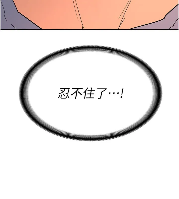 熟女交换计画 第14話-朋友的媽媽，我開動了 第197页