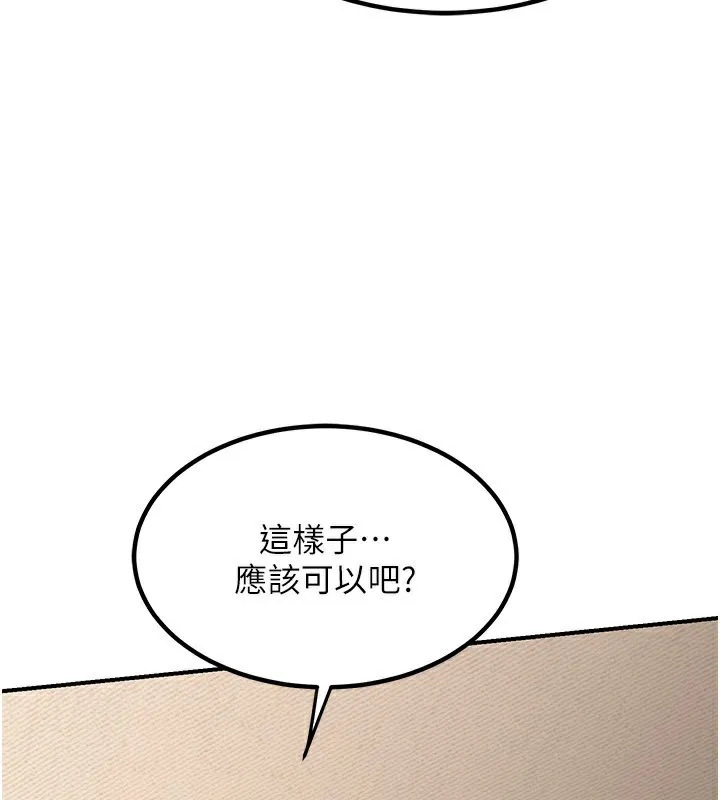 熟女交换计画 第14話-朋友的媽媽，我開動了 第107页