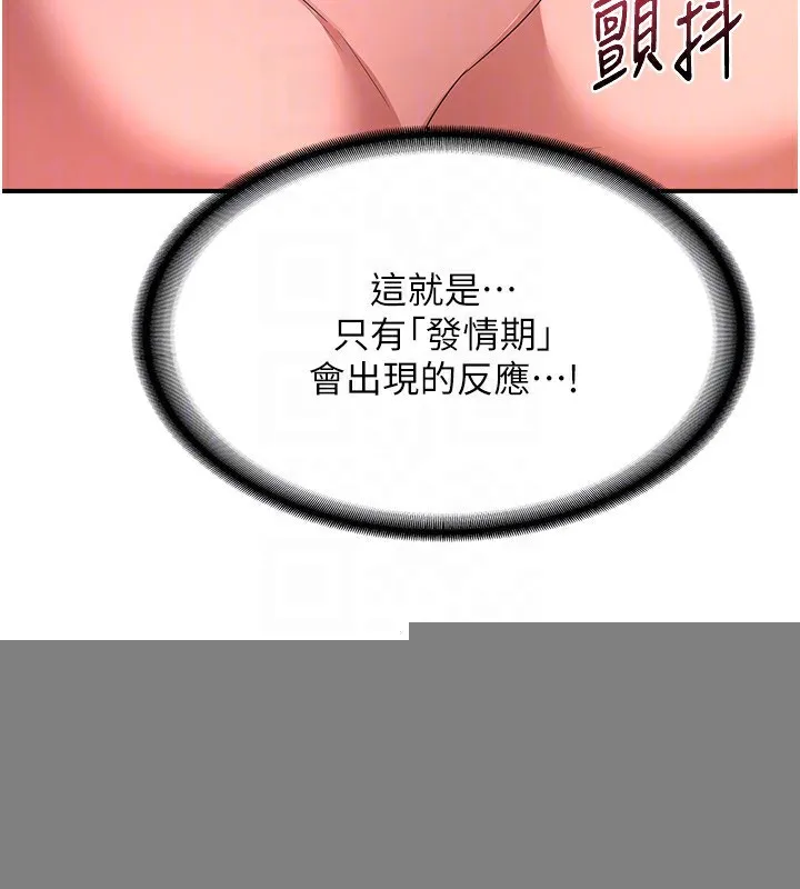 熟女交换计画 第14話-朋友的媽媽，我開動了 第65页