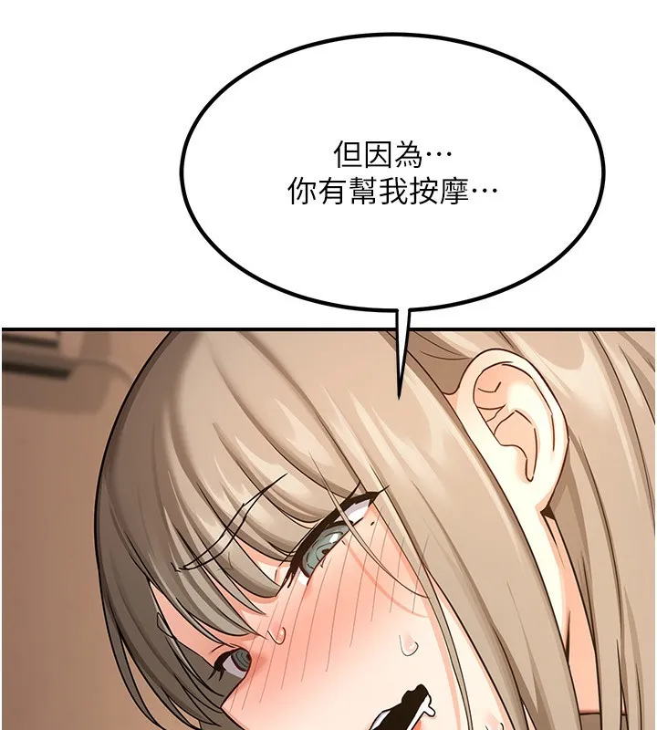 熟女交换计画 第14話-朋友的媽媽，我開動了 第178页