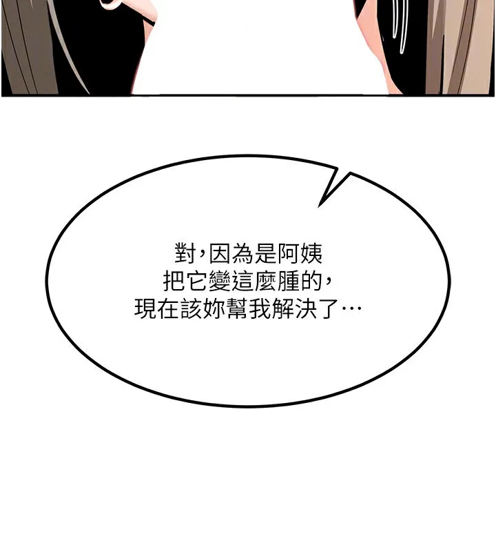 熟女交换计画 第14話-朋友的媽媽，我開動了 第172页