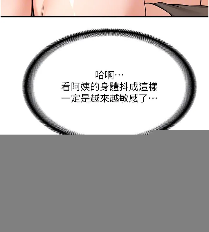 熟女交换计画 第14話-朋友的媽媽，我開動了 第44页