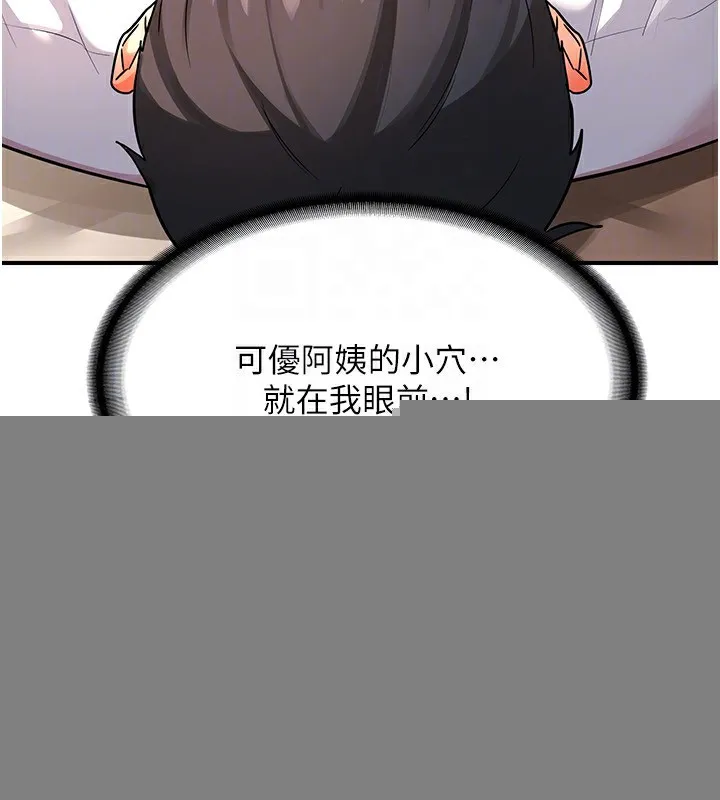 熟女交换计画 第14話-朋友的媽媽，我開動了 第113页