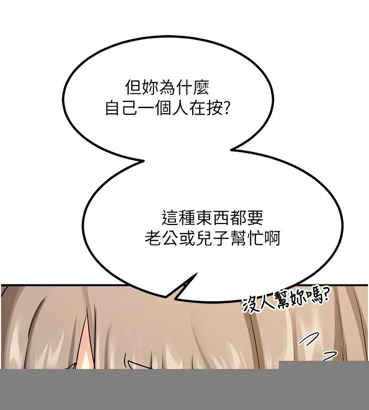 熟女交换计画 第14話-朋友的媽媽，我開動了 第24页