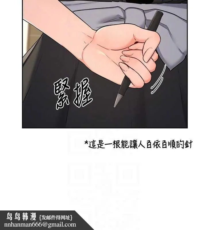 熟女交换计画 第64話-用筆自慰給我看&hearts; 第95页