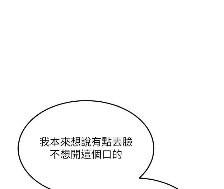 熟女交换计画 第64話-用筆自慰給我看&hearts; 第110页