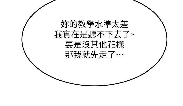 熟女交换计画 第64話-用筆自慰給我看&hearts; 第53页