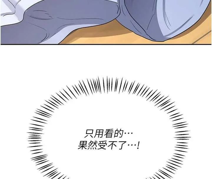 熟女交换计画 第64話-用筆自慰給我看&hearts; 第184页