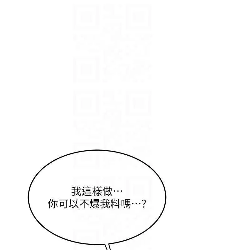 熟女交换计画 第64話-用筆自慰給我看&hearts; 第58页