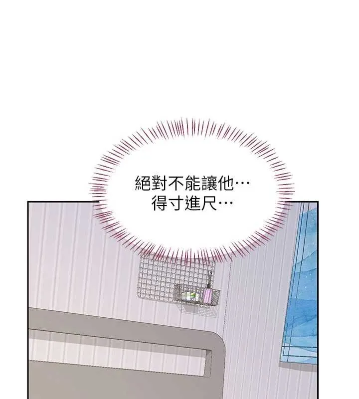 熟女交换计画 第64話-用筆自慰給我看&hearts; 第92页
