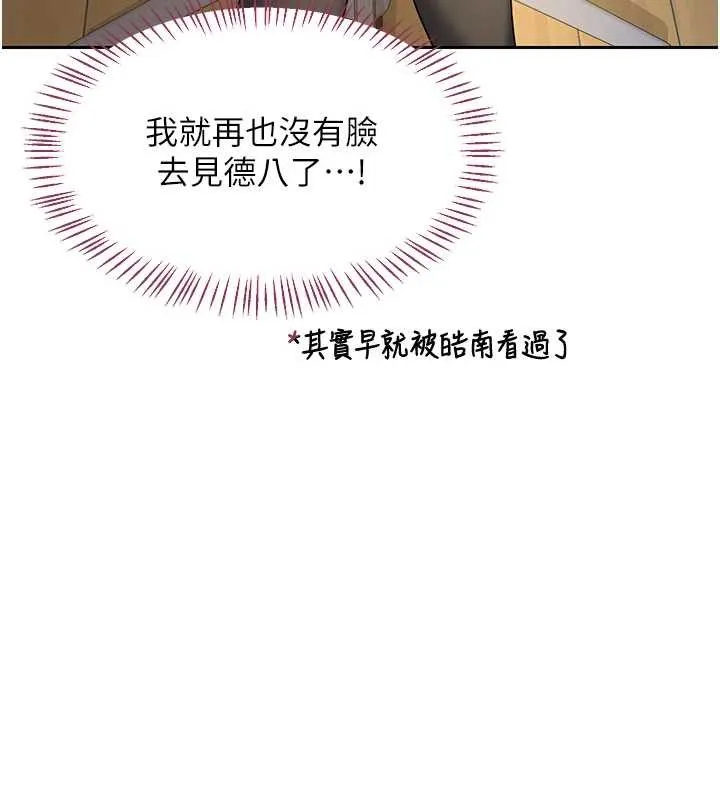 熟女交换计画 第64話-用筆自慰給我看&hearts; 第91页