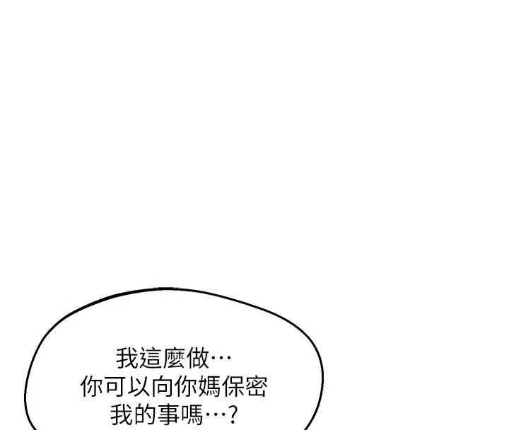 熟女交换计画 第64話-用筆自慰給我看&hearts; 第61页