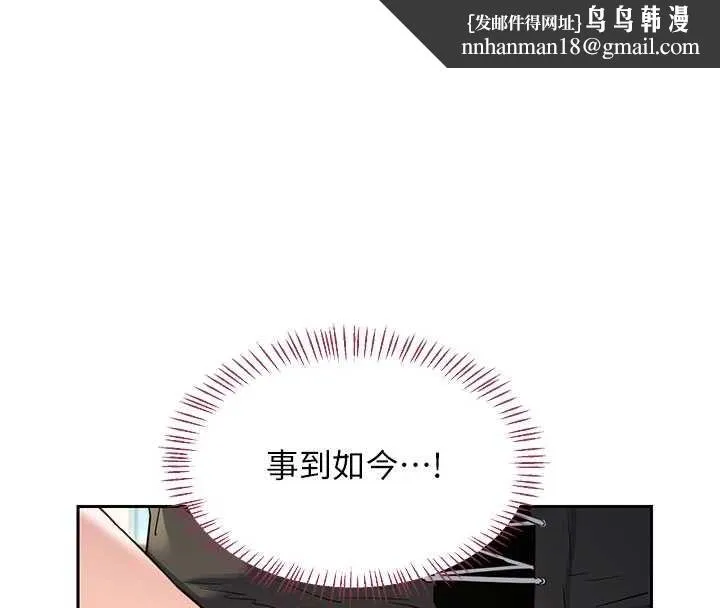 熟女交换计画 第64話-用筆自慰給我看&hearts; 第94页
