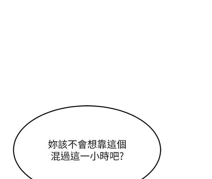 熟女交换计画 第64話-用筆自慰給我看&hearts; 第78页
