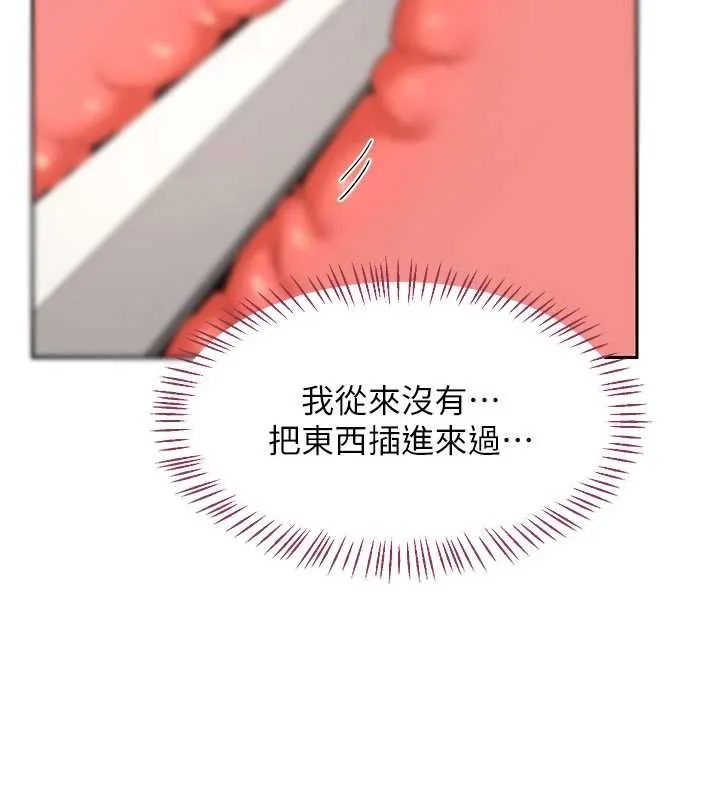 熟女交换计画 第64話-用筆自慰給我看&hearts; 第166页