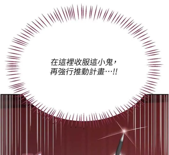 熟女交换计画 第64話-用筆自慰給我看&hearts; 第98页