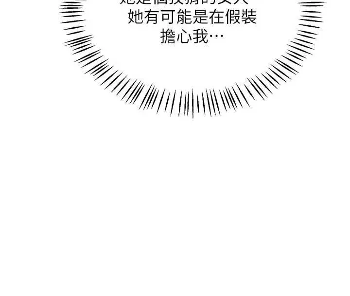 熟女交换计画 第41話-用身體幫兒子洗澡 第145页