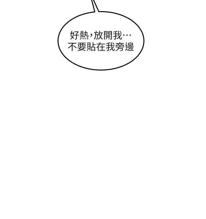 熟女交换计画 第41話-用身體幫兒子洗澡 第167页