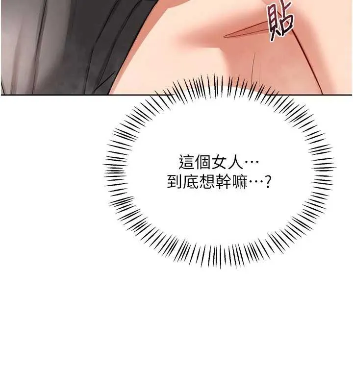 熟女交换计画 第41話-用身體幫兒子洗澡 第189页