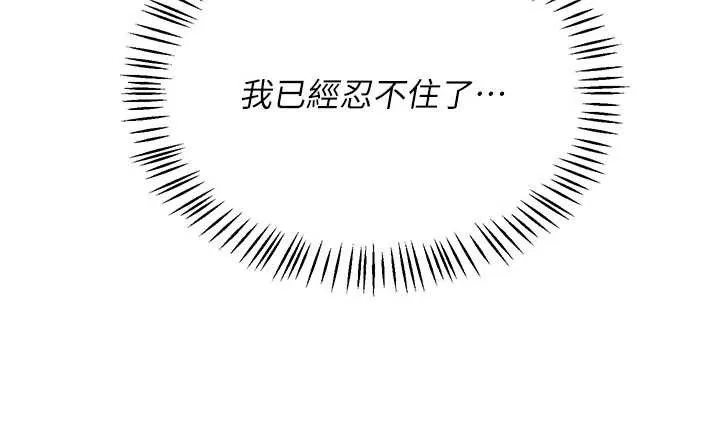 熟女交换计画 第41話-用身體幫兒子洗澡 第197页