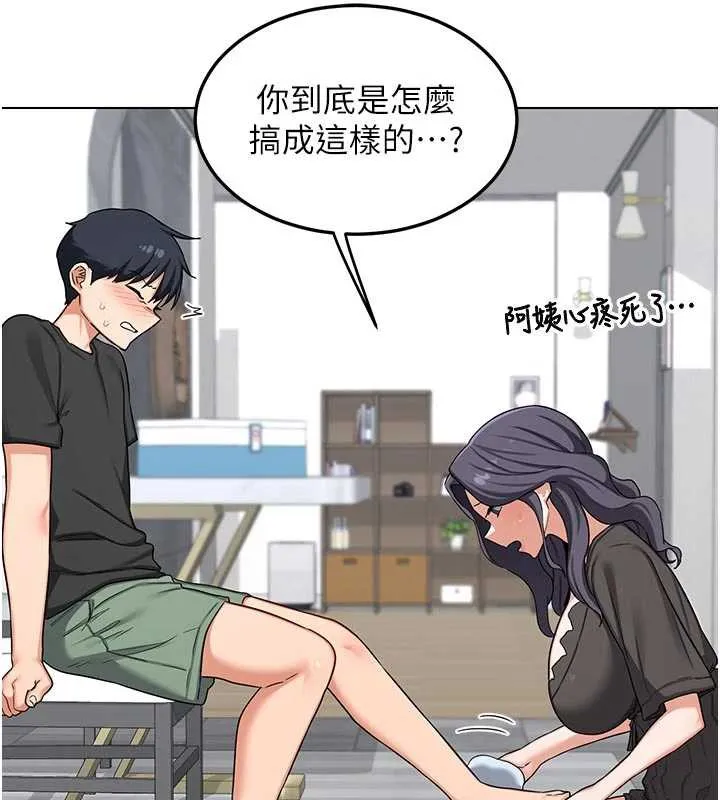 熟女交换计画 第41話-用身體幫兒子洗澡 第138页