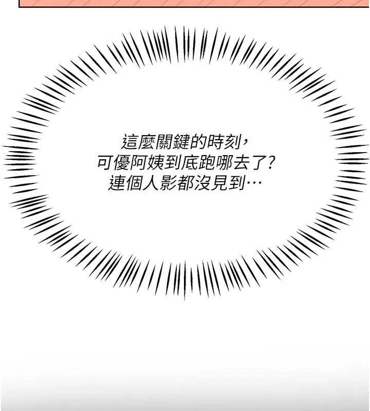 熟女交换计画 第41話-用身體幫兒子洗澡 第77页