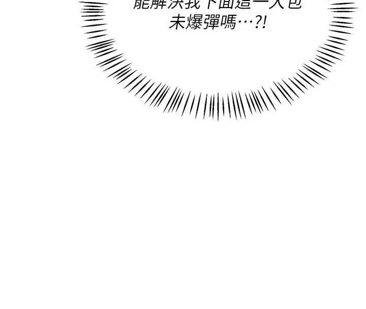 熟女交换计画 第41話-用身體幫兒子洗澡 第94页
