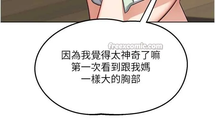 熟女交换计画 第51話-在溫泉偷襲妹妹&hearts; 第126页