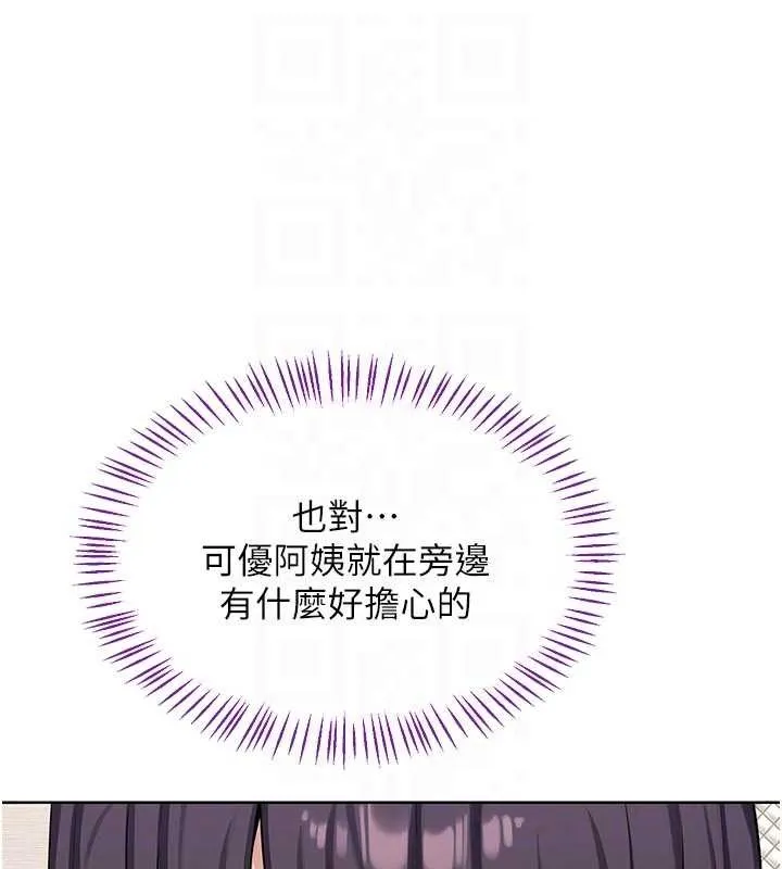 熟女交换计画 第51話-在溫泉偷襲妹妹&hearts; 第118页