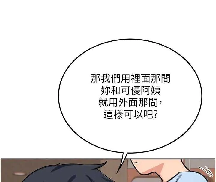 熟女交换计画 第51話-在溫泉偷襲妹妹&hearts; 第113页