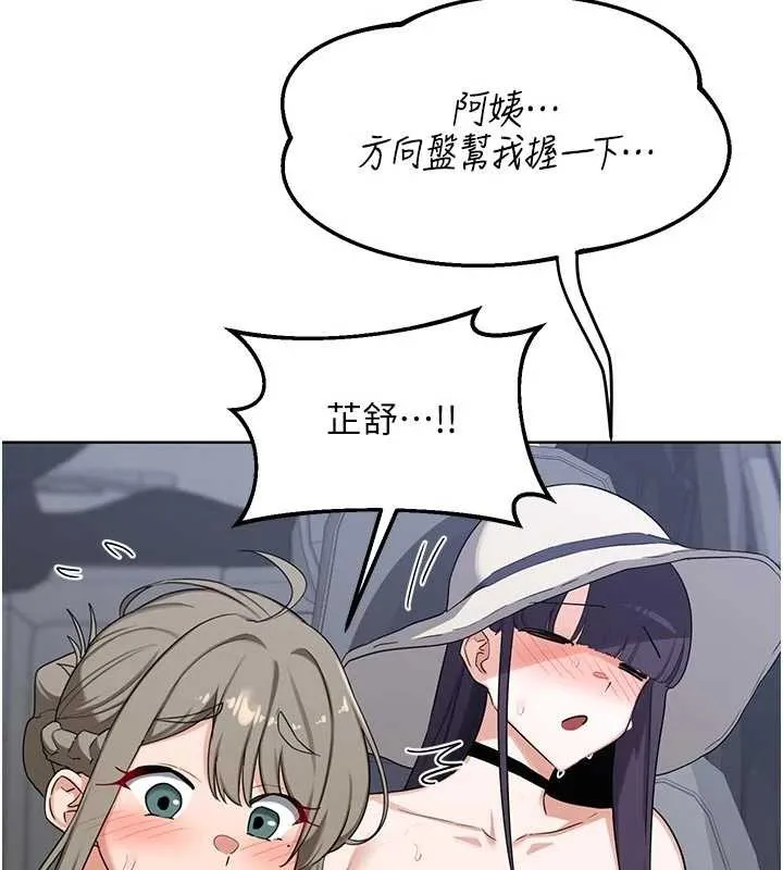 熟女交换计画 第51話-在溫泉偷襲妹妹&hearts; 第80页
