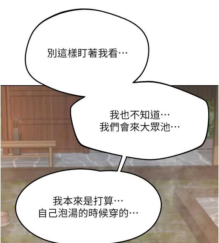 熟女交换计画 第51話-在溫泉偷襲妹妹&hearts; 第159页