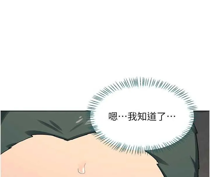 熟女交换计画 第51話-在溫泉偷襲妹妹&hearts; 第183页