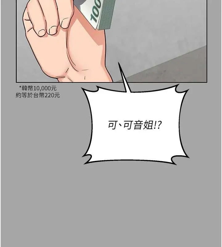 熟女交换计画 第51話-在溫泉偷襲妹妹&hearts; 第66页