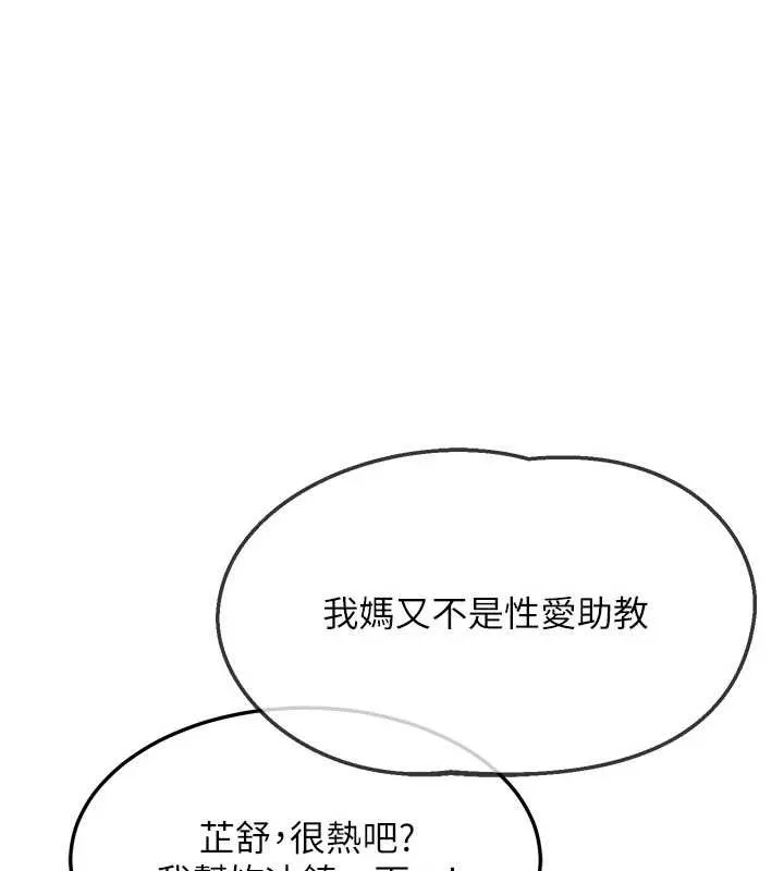 熟女交换计画 第51話-在溫泉偷襲妹妹&hearts; 第49页