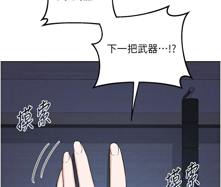 熟女交换计画 第28話-哈啊&hellip;阿姨都濕透了&hellip; 第114页