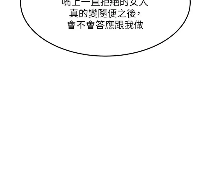 熟女交换计画 第28話-哈啊&hellip;阿姨都濕透了&hellip; 第49页