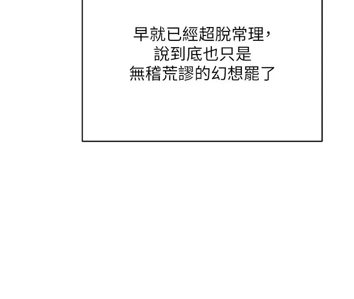 熟女交换计画 第28話-哈啊&hellip;阿姨都濕透了&hellip; 第134页