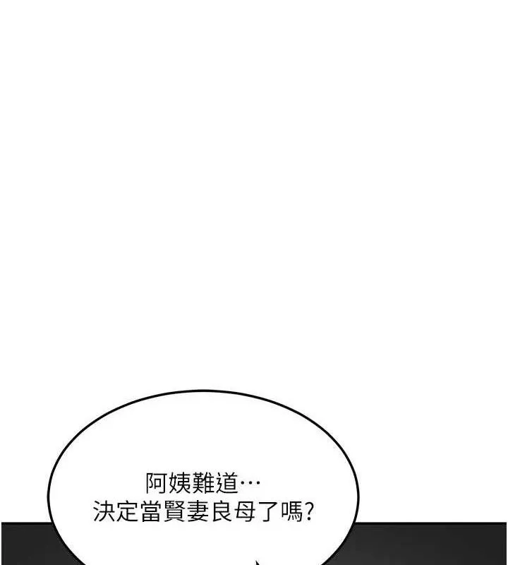 熟女交换计画 第20話-人妻準備的豐盛大餐 第125页