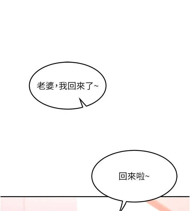 熟女交换计画 第20話-人妻準備的豐盛大餐 第106页