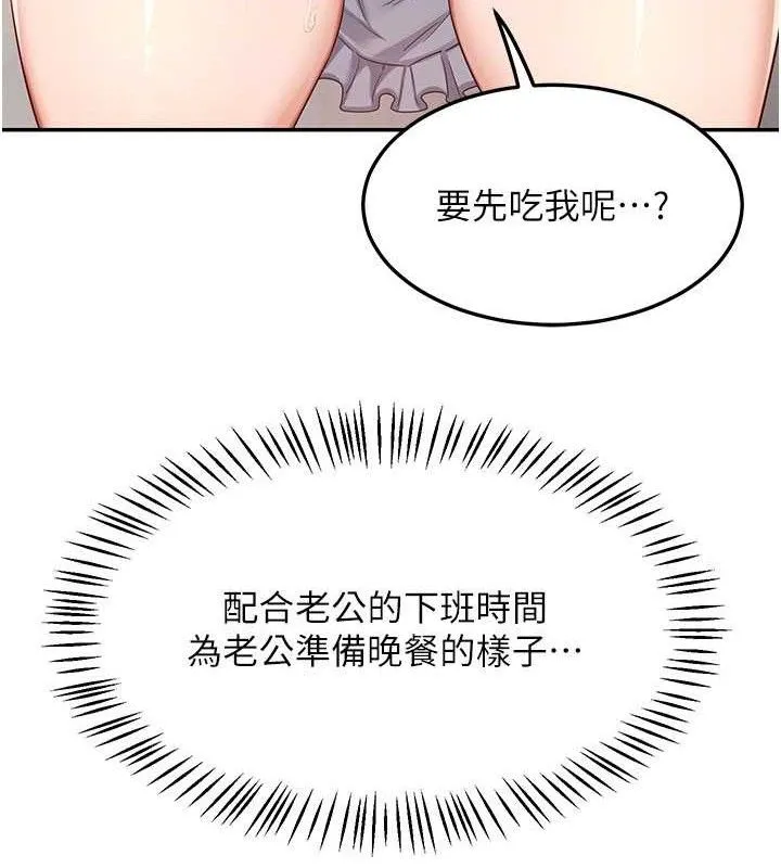 熟女交换计画 第20話-人妻準備的豐盛大餐 第111页