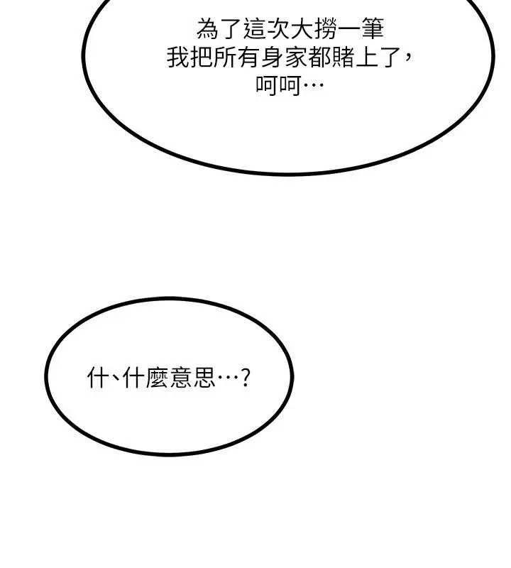 熟女交换计画 第20話-人妻準備的豐盛大餐 第22页