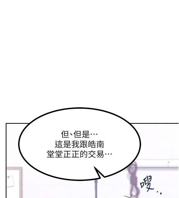 熟女交换计画 第20話-人妻準備的豐盛大餐 第11页